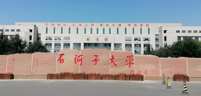 石河子大学-MPACC