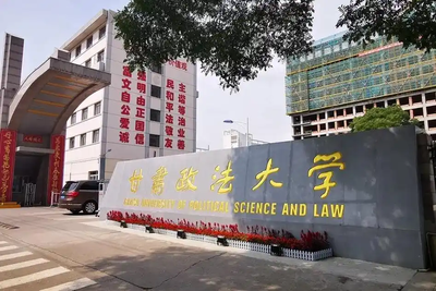 甘肃政法大学-MPACC