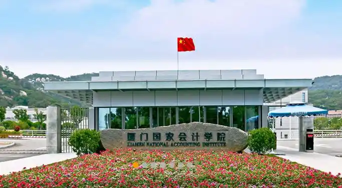 厦门国家会计学院-MAud