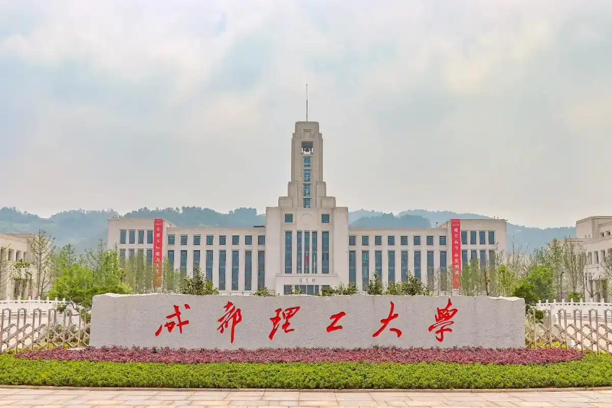 成都理工大学-MPACC