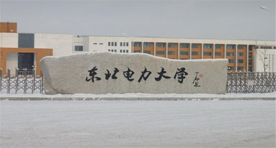 东北电力大学-MPACC