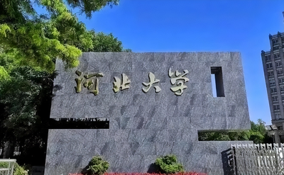 河北大学-MPACC