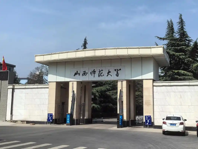 山西师范大学-MPACC