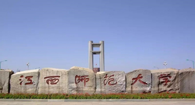 江西师范大学-MPACC