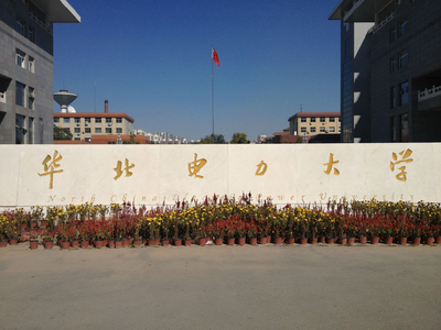 华北电力大学(保定)-MPACC
