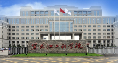 黑龙江工程学院-MPACC