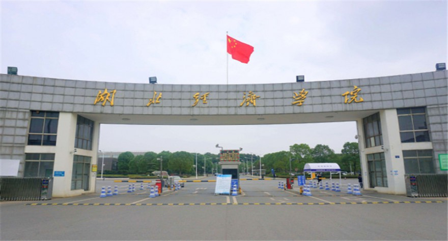 湖北经济学院-MPACC