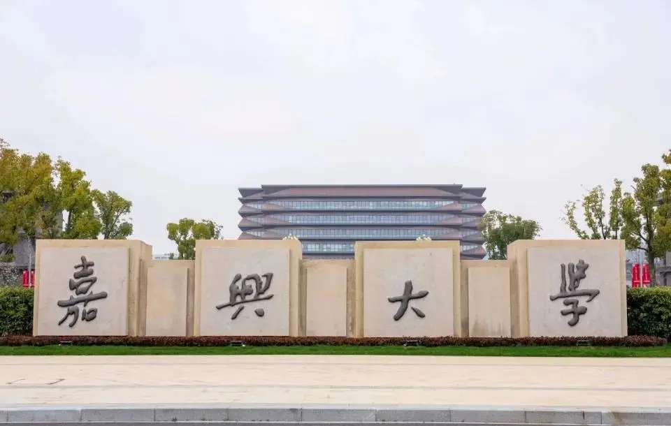 嘉兴大学-MPACC