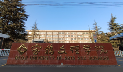 宝鸡文理学院-MPACC