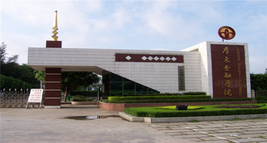 广东金融学院-MPACC