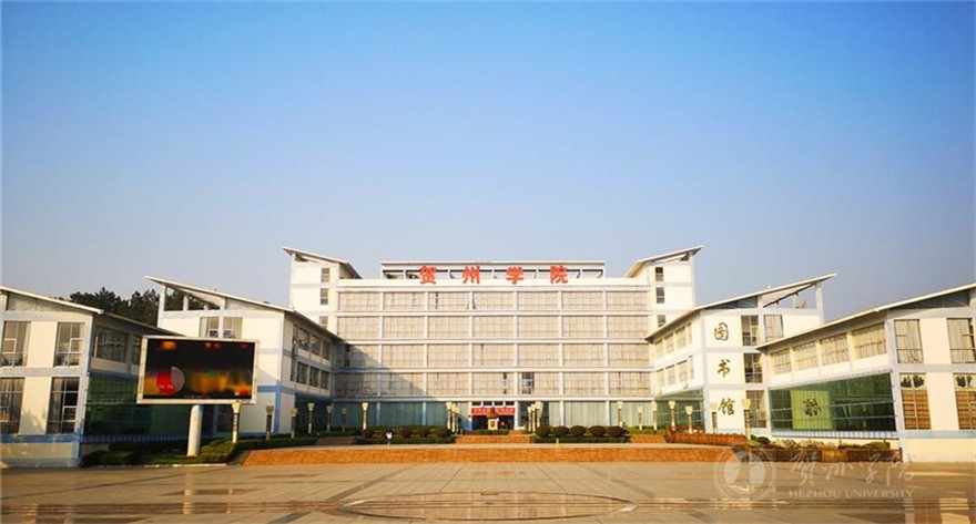 贺州学院-MTA