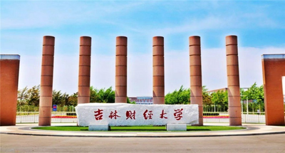 吉林财经大学-MAud