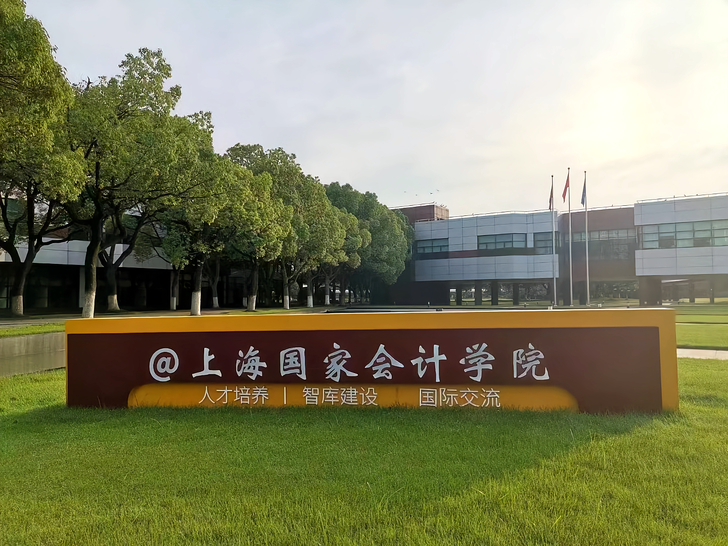上海国家会计学院-MPACC