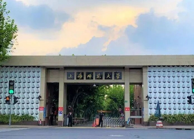 上海师范大学-MPACC