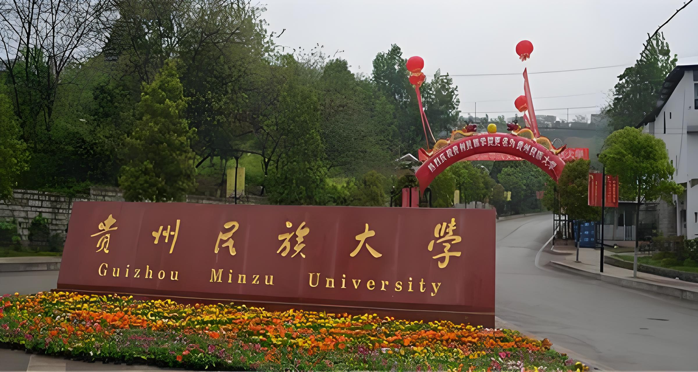 贵州民族大学-MLIS