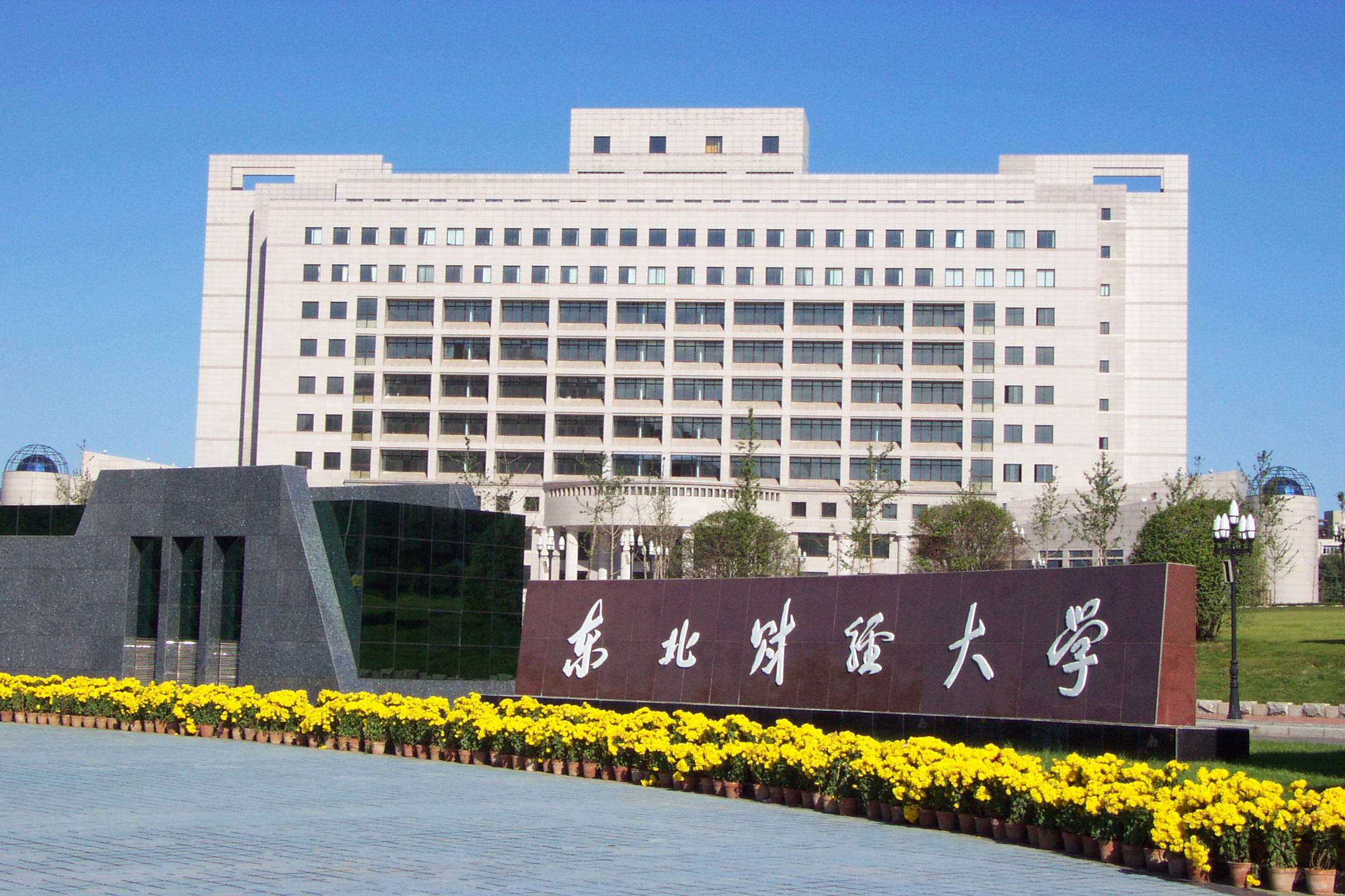 东北财经大学-MTA