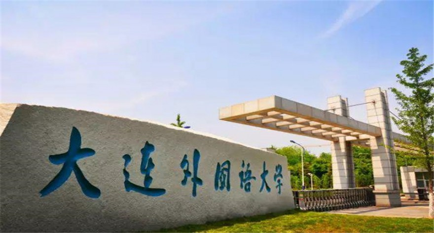 大连外国语大学-MLIS