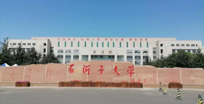 石河子大学-MLIS