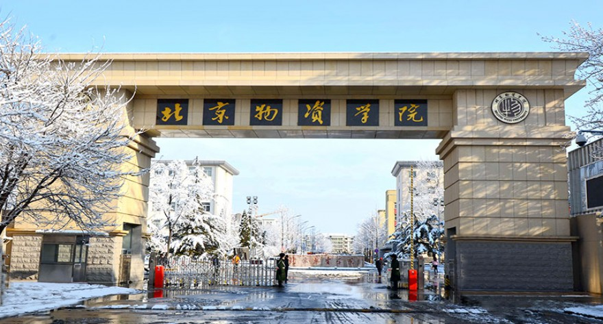 北京物资学院-MEM