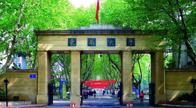 MBA报考 | 东南大学2025年工商管理硕士（MBA）招生简章