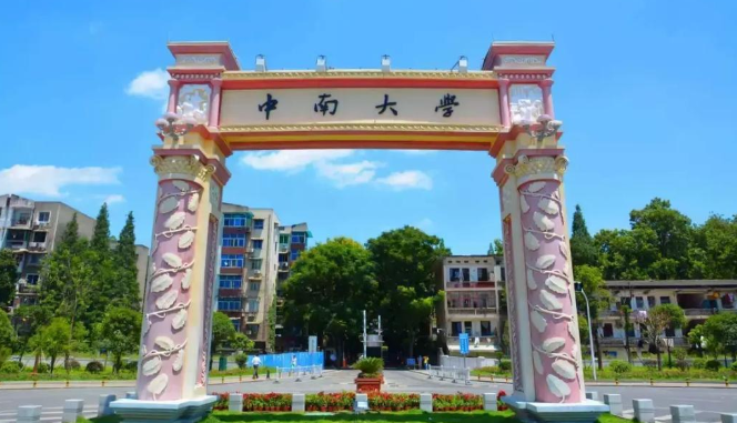 中南大学召开2025版研究生培养方案与学位授予标准修订工作研讨会