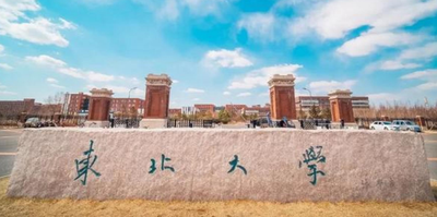 东北大学关于2025年全国硕士研究生招生考试初试成绩公布等工作的通知