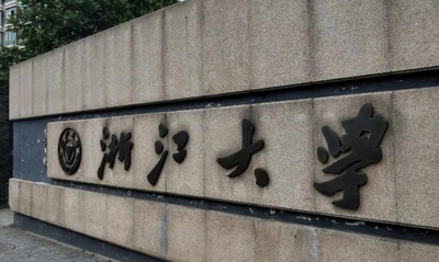浙江大学2025年硕士研究生报考常见问题