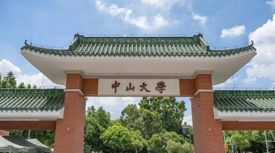 中山大学2025年全国硕士研究生招生初试和报名时间安排