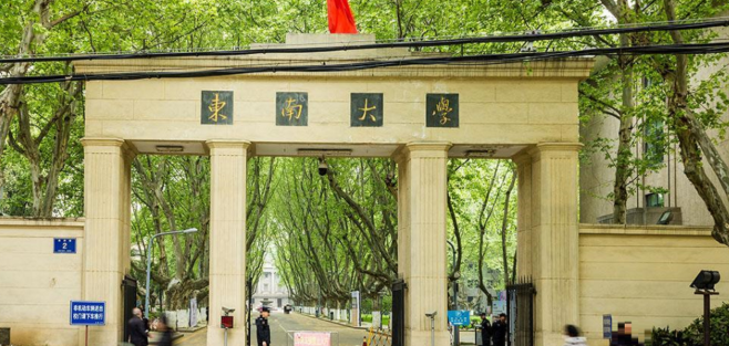 东南大学2025年硕士研究生招生考试初试成绩查询公告