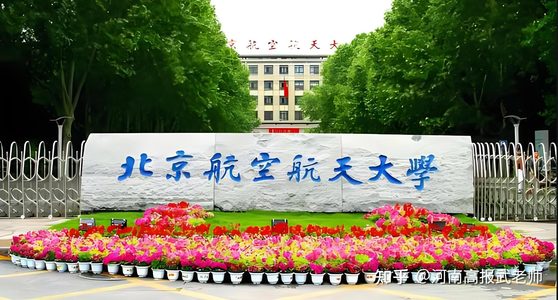 北京航空航天大学关于招收2025年硕士研究生初试成绩查询及复查办法的通知