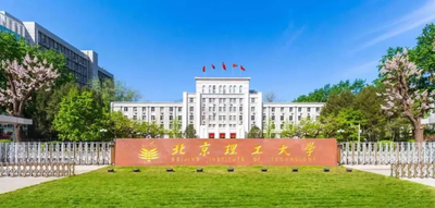 北京理工大学2025级研究生新生入学须知