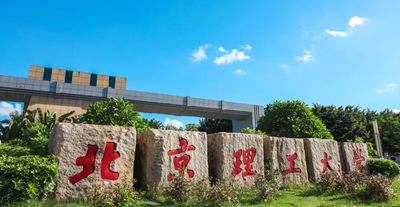 北京理工大学2025年管理学院工商管理专业学位硕士(MBA|EMBA)复试材料准备说明