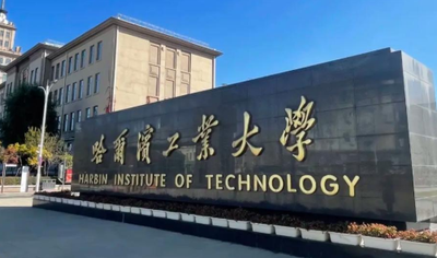 哈尔滨工业大学工商管理硕士（MBA）简介 --综合MBA项目