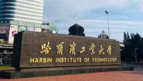 哈工大2025年硕士研究生招生考试复试基本线公布！