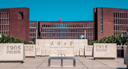 关于天津大学2025年拟录取硕士研究生确认通信地址和相关事宜的通知