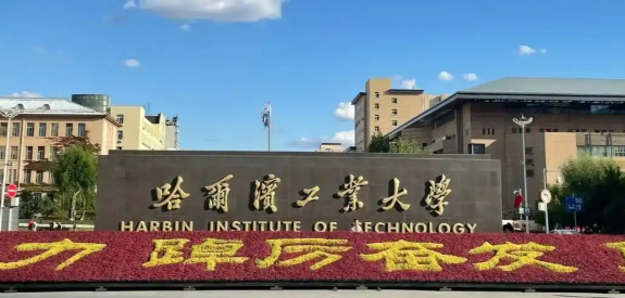 2025哈尔滨工业大学（2301）硕士研究生招生考试考点考生须知