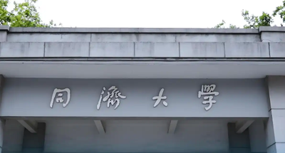 同济大学经济与管理学院2025年（专业学位）硕士研究生招生调剂复试安排（工商管理）