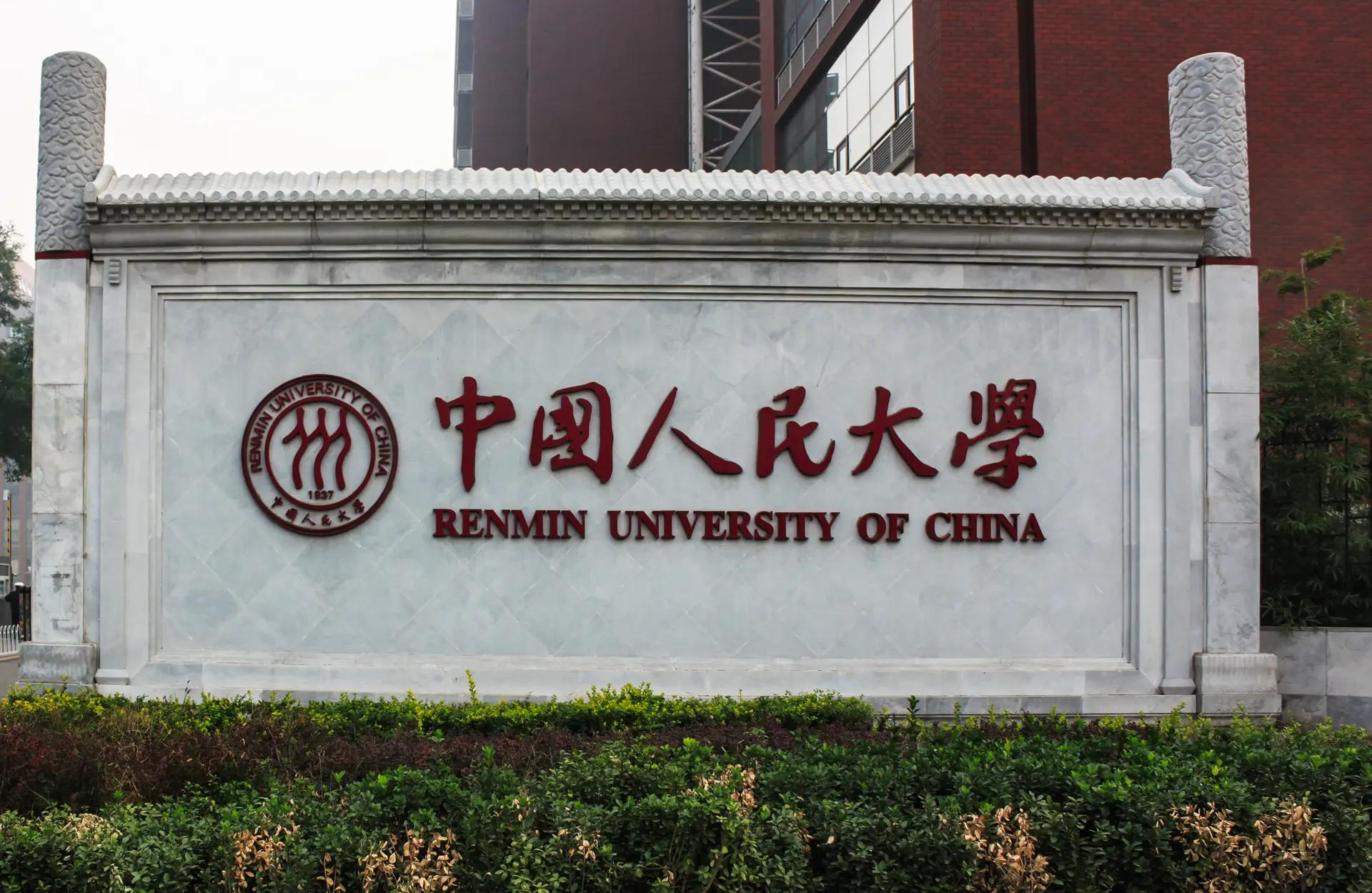 中国人民大学2025年硕士研究生招生考试自命题科目答题纸条形码粘贴说明