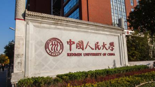 1102-中国人民大学考点2025年硕士研究生全国统考网上确认公告