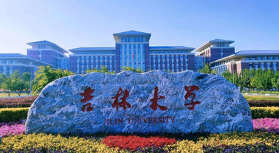 2025年吉林大学硕士研究生招生考试考生进入复试的初试成绩基本要求