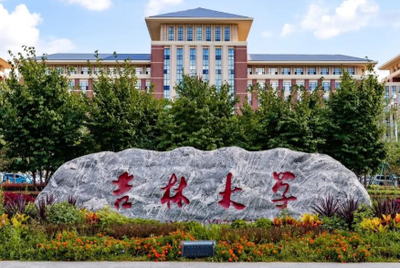 吉林大学关于2025年工商管理、公共管理、工程管理、项目管理硕士招生同等学力加试的公告