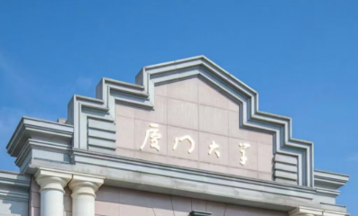 厦大MBA | 厦门大学2025年MBA接受调剂通知