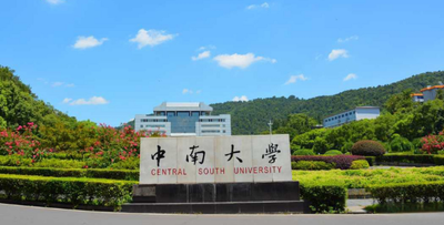 中南大学2025年工商管理（MBA）研究生复试拟录取结果公示