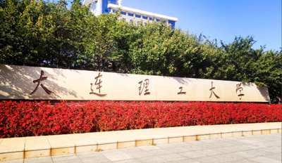 2025年全国硕士研究生招生考试大连理工大学（主校区）考点公告