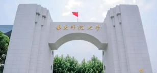 华东师范大学（10269）招生单位2025年全国硕士研究生招生考试网上报名公告