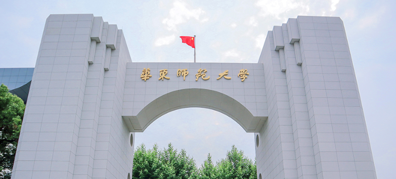 2025年华东师范大学研究生拟录取后续相关事项通知