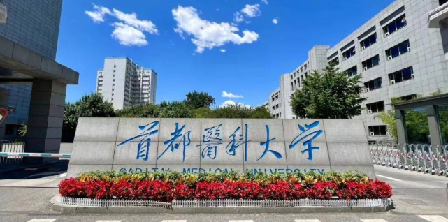 首都医科大学关于调整2026年硕士研究生招生考试（初试） 考试科目的通知