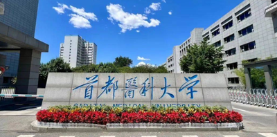 首都医科大学2025年硕士研究生招生复试录取工作方案