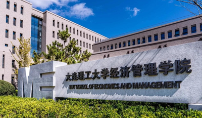 2025年大连理工大学​MBA/EMBA行业特色班项目介绍