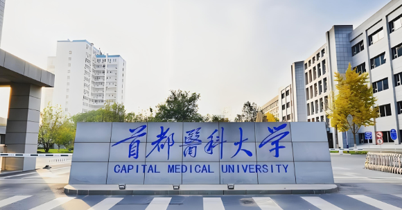 2025年全国硕士研究生招生考试（初试）首都医科大学报考点（1125）考生须知